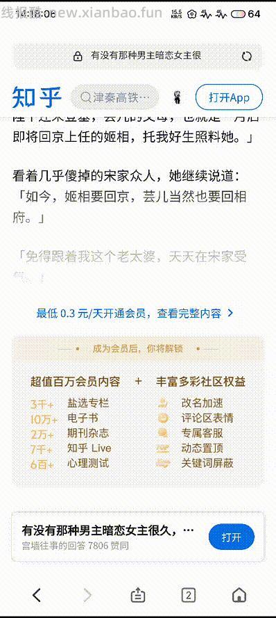 免费看知乎会员文章方法！补充找专栏名，注意事项，网址和去广告方法！ - 线报酷
