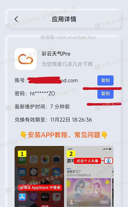 【交流】补教程，iOS免费下载付费应用的办法 - 线报酷