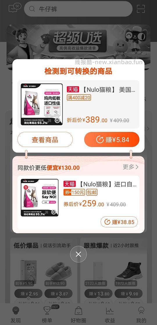 讨论/【科普】淘宝联盟怎么用以及高返任务教程 - 线报酷