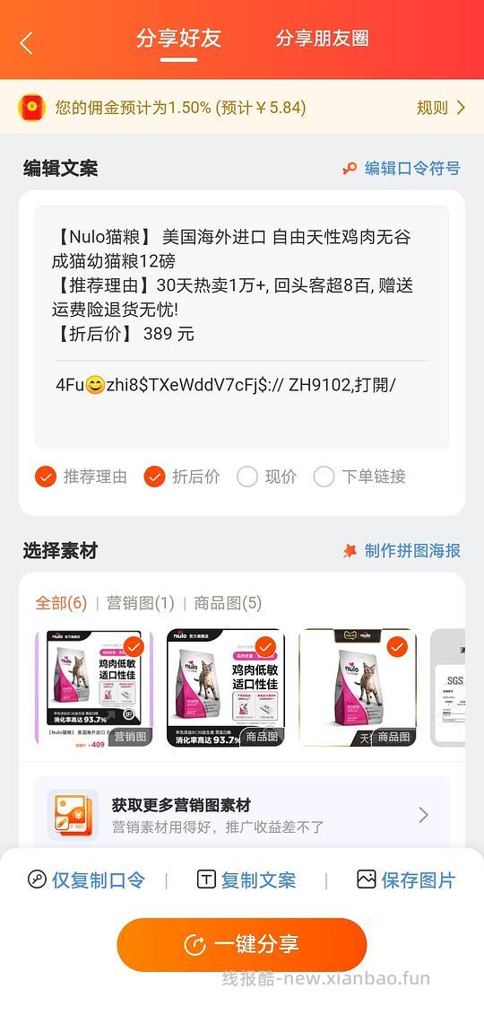 讨论/【科普】淘宝联盟怎么用以及高返任务教程 - 线报酷