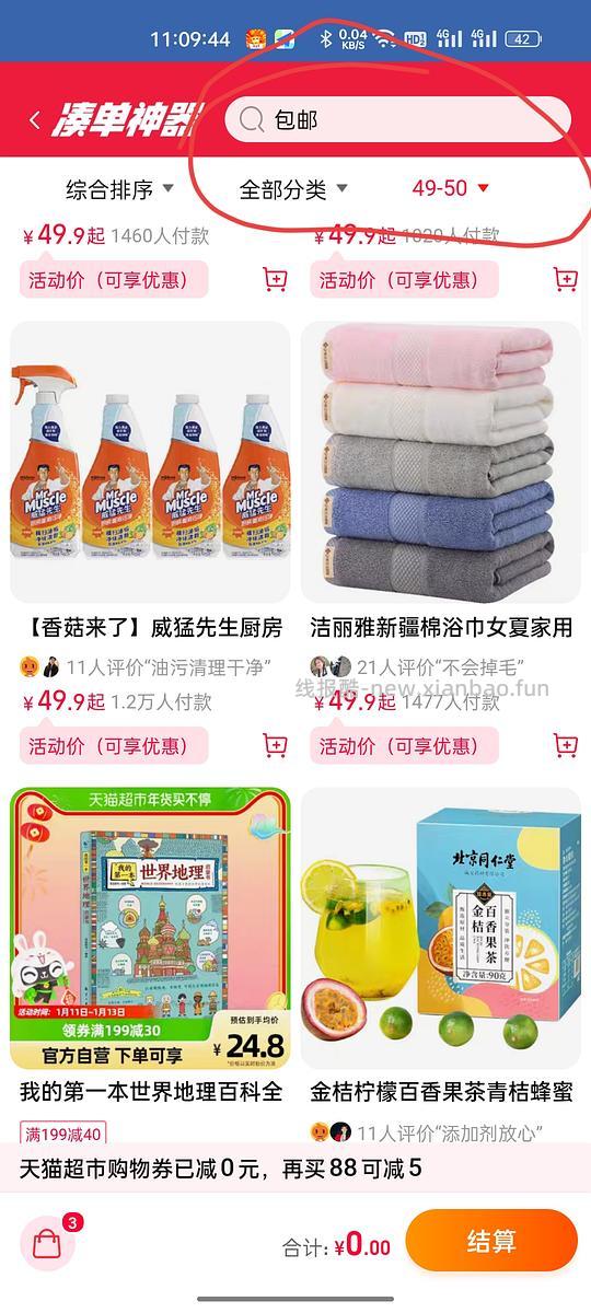 【科普】猫超凑单（可退方法） - 线报酷