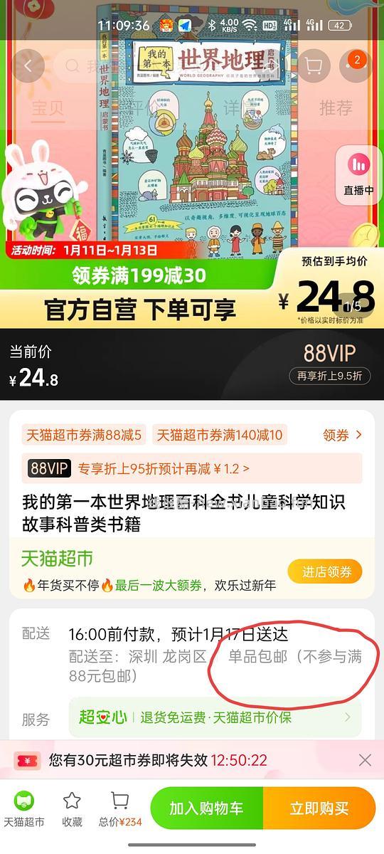 【科普】猫超凑单（可退方法） - 线报酷