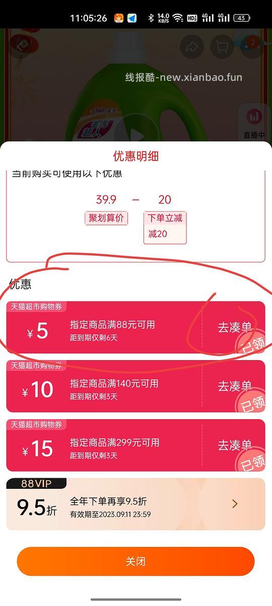 【科普】猫超凑单（可退方法） - 线报酷