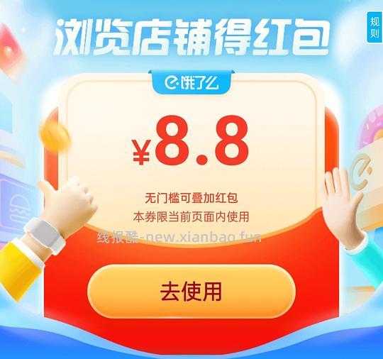 饿了么可叠加红包 - 线报酷