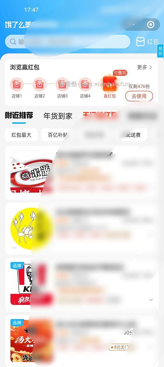 饿了么可叠加红包 - 线报酷