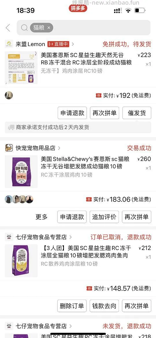 已更新❕❕经常买猫粮 所以开一个pdd猫粮作业贴 比拼团价低30+不等 - 线报酷 已更新❕❕经常买猫粮 所以开一个pdd猫粮作业贴 比拼团价低30+不等 - 线报酷