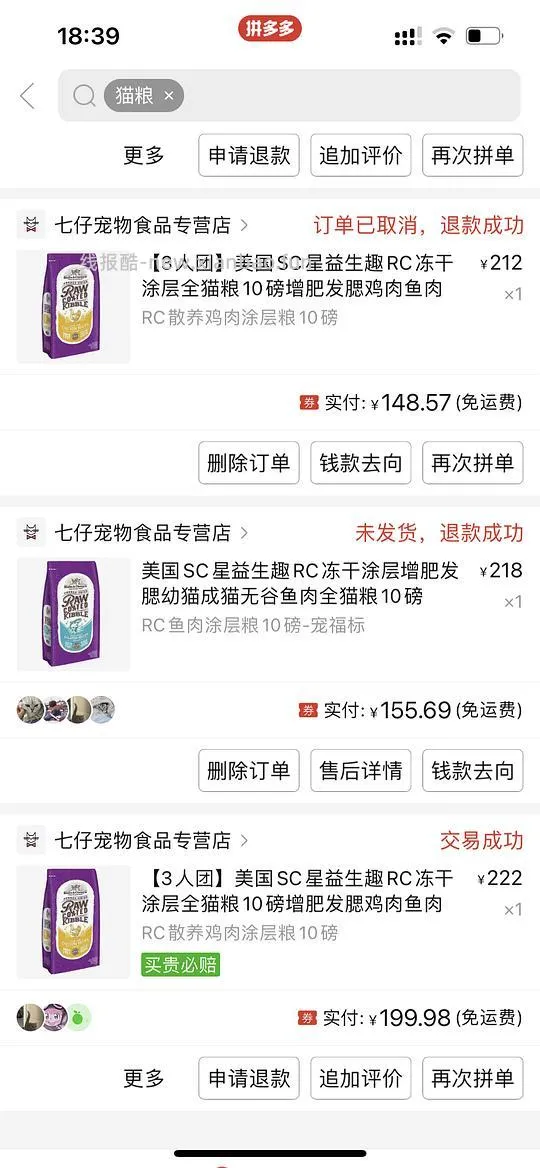 已更新❕❕经常买猫粮 所以开一个pdd猫粮作业贴 比拼团价低30+不等 - 线报酷 已更新❕❕经常买猫粮 所以开一个pdd猫粮作业贴 比拼团价低30+不等 - 线报酷