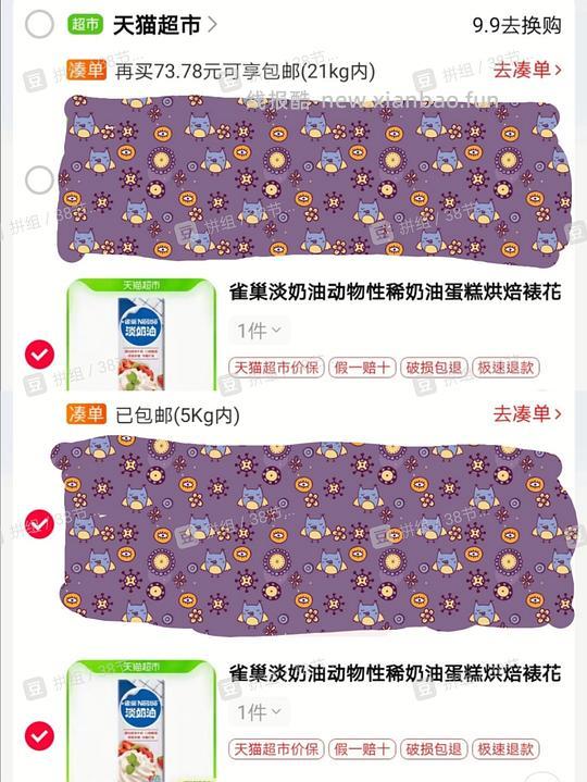 【分享】经验贴：如何让不包邮的商品变成包邮商品（天猫超市次日达）节省运费券方法有 - 线报酷