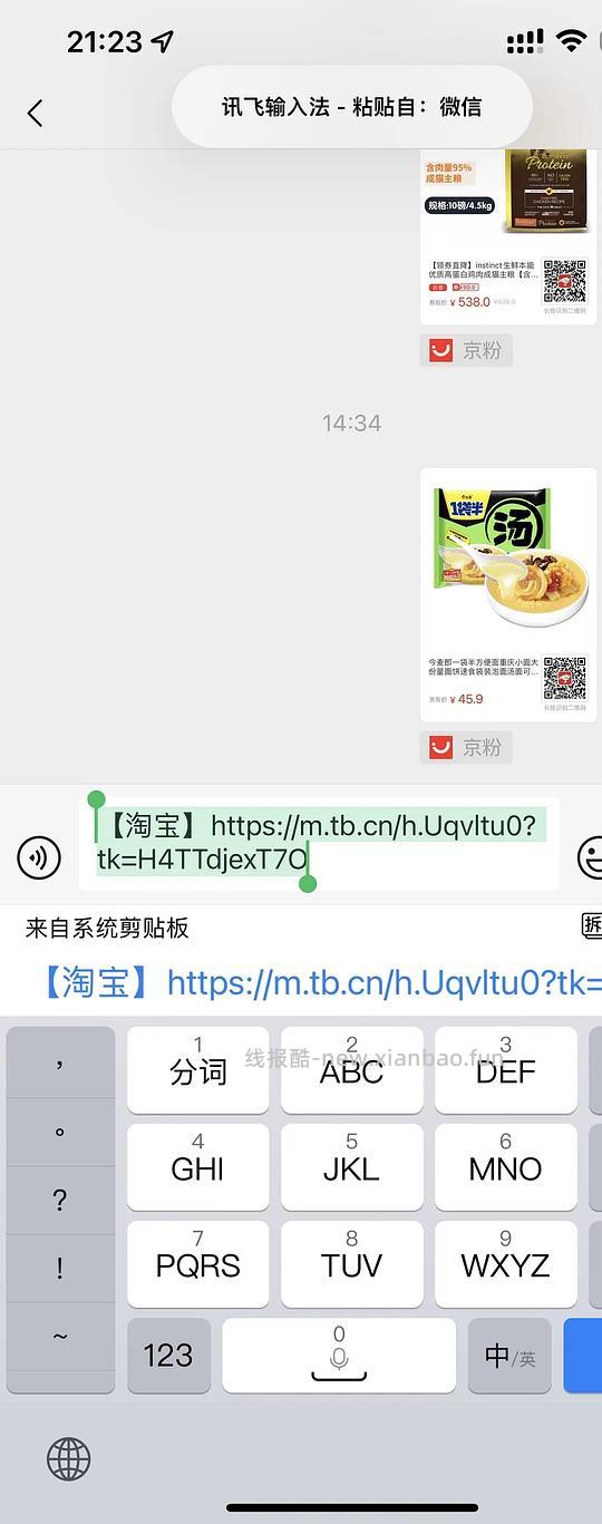 【科普】幽灵链接图文版（超简单入门，看了别说你不会）内含通用版和苹果版 - 线报酷