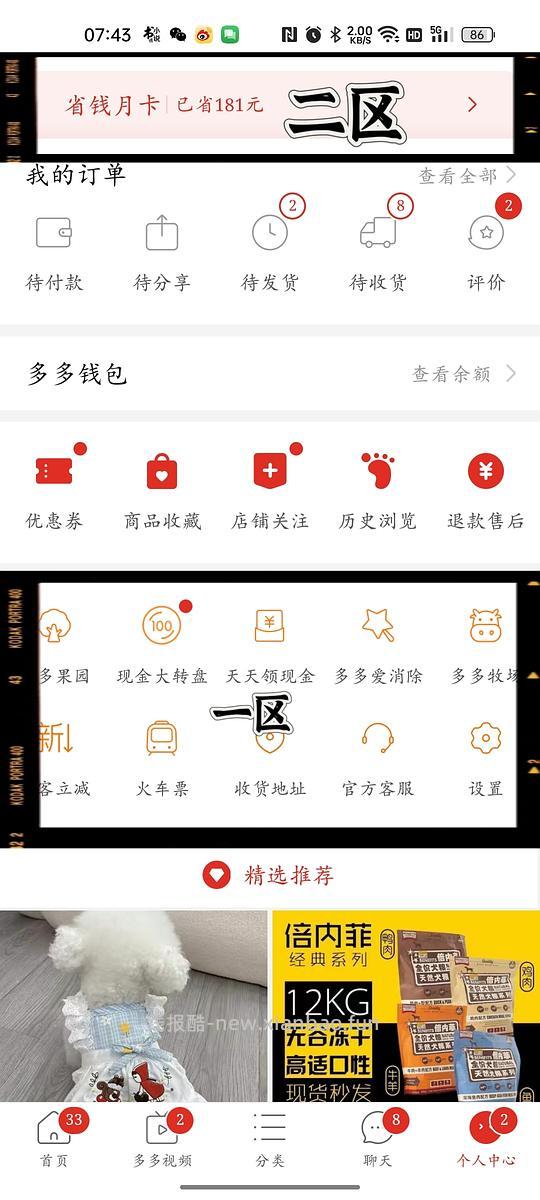讨论｜【讨论】保姆级教程告诉你pdd有哪些常用的地方可以不求人拿（hao）优（yang）惠（mao） - 线报酷