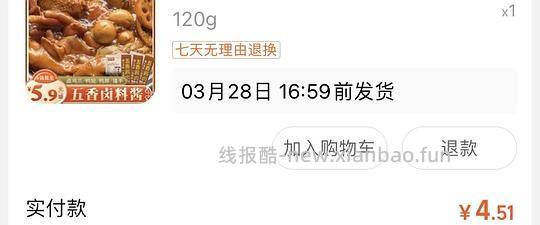 8毛买一袋五香卤料包，懒人卤肉法，红包大可反薅 - 线报酷