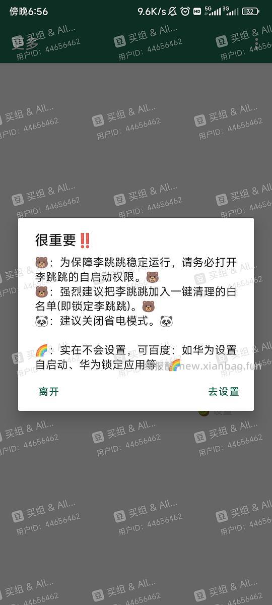 APP开屏广告拦截神器李跳跳最新版+规则☑️ - 线报酷