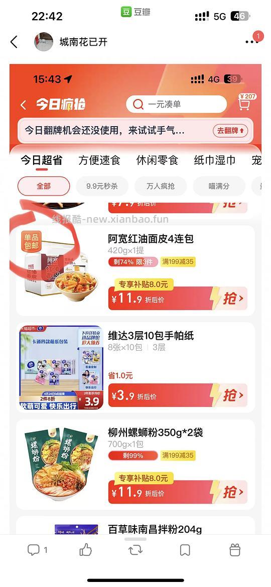 【科普】如何快速寻找便宜的包邮产品让不包邮的一起包邮（真的很实用） - 线报酷