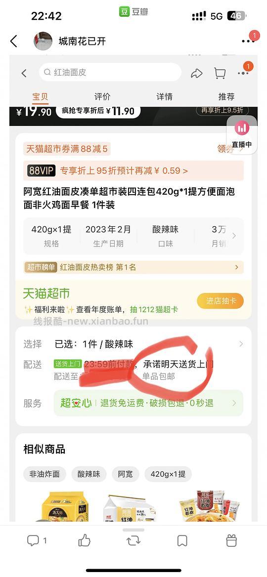 【科普】如何快速寻找便宜的包邮产品让不包邮的一起包邮（真的很实用） - 线报酷