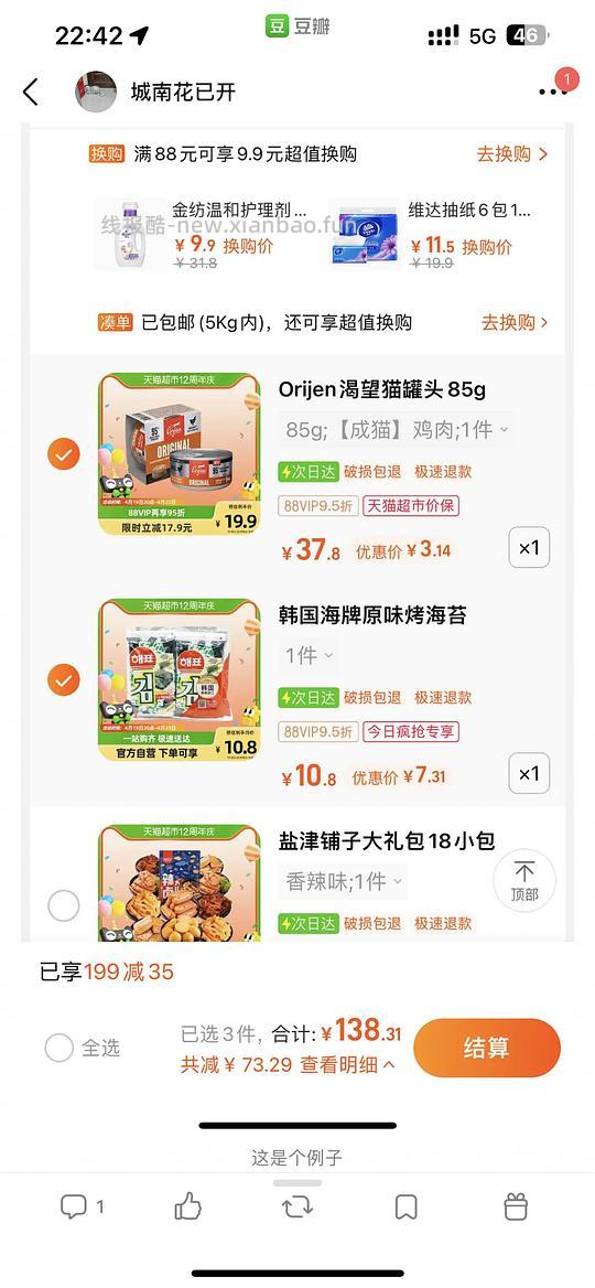 【科普】如何快速寻找便宜的包邮产品让不包邮的一起包邮（真的很实用） - 线报酷