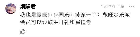 【羊毛】不可错过的生日羊毛礼（更新味千拉面！ - 线报酷