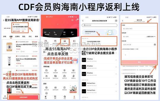 【教程】中免日上/cdf会员购小程序返利 - 线报酷
