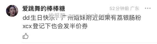 【羊毛】不可错过的生日羊毛礼（更新味千拉面！ - 线报酷