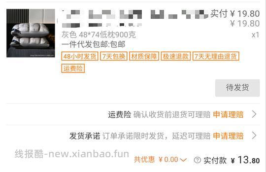 反馈来了，据说是希尔顿同款枕头，13.8或更低买 - 线报酷
