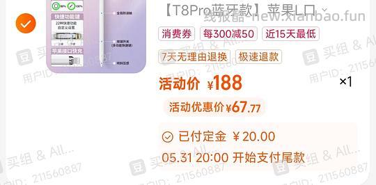 简单作业益博思t8Pro电容笔68 - 线报酷