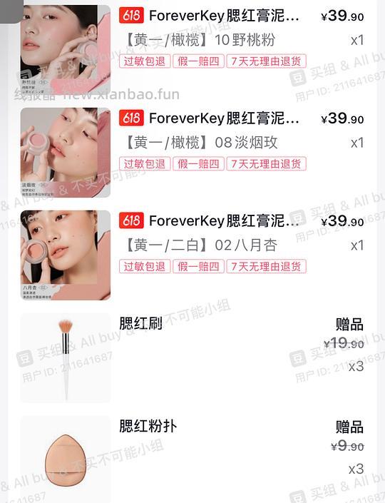 应该算好价的foreverkey腮红膏💰13.4 - 线报酷