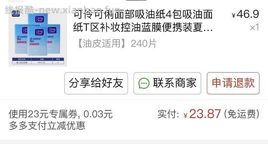 可伶可俐吸油纸 4包24左右 - 线报酷