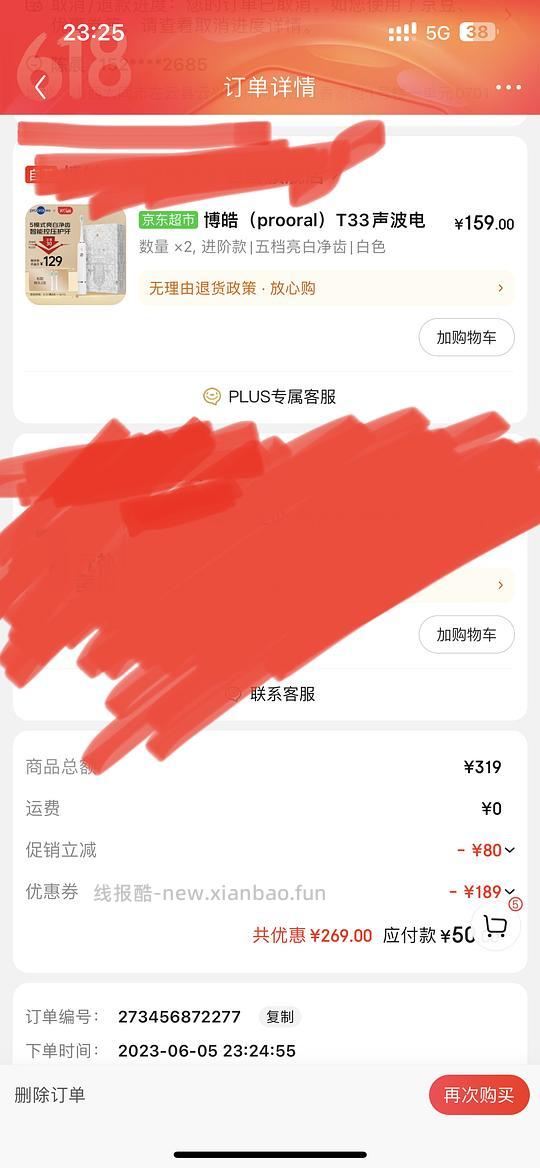 【科普】jd黑号了怎么办（一下单就异常） - 线报酷