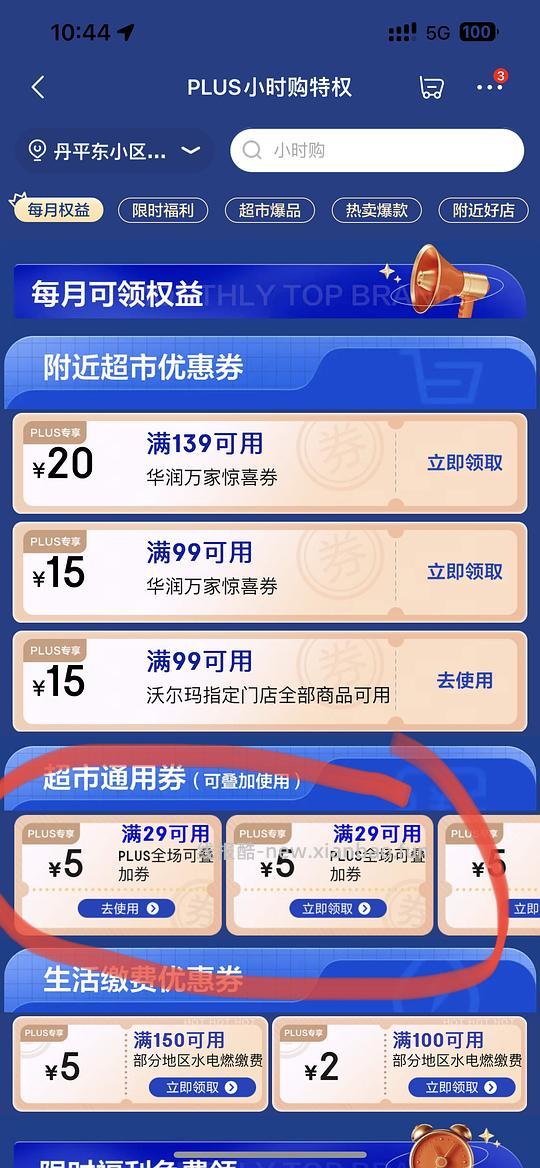 【科普】jd plus你可能不知道的权益（但是很有用） - 线报酷