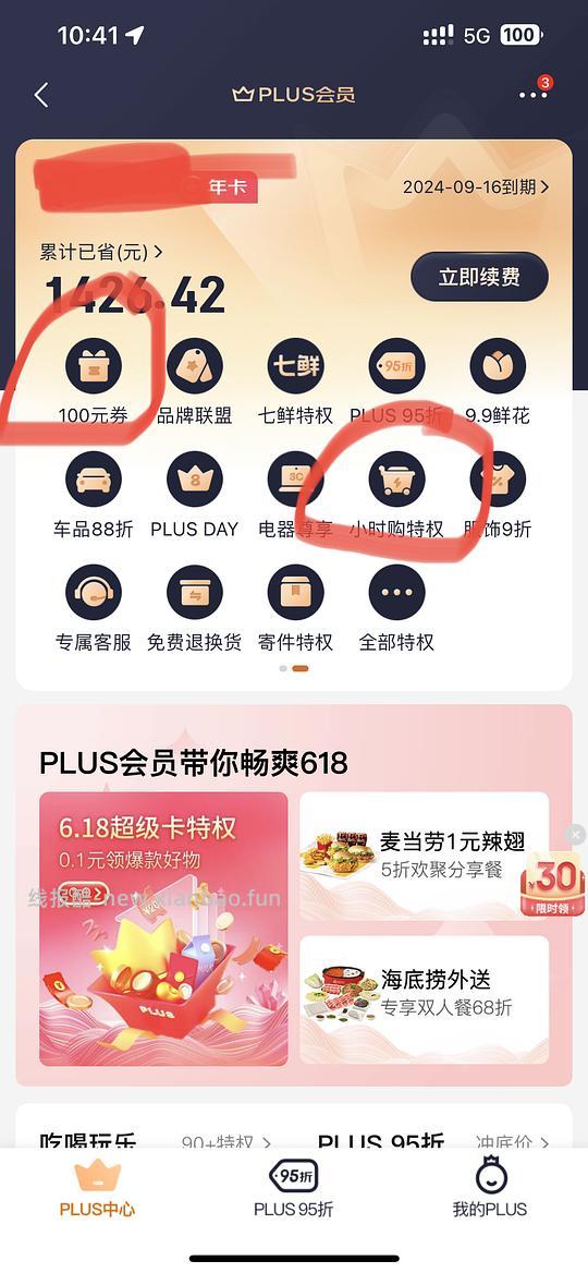 【科普】jd plus你可能不知道的权益（但是很有用） - 线报酷