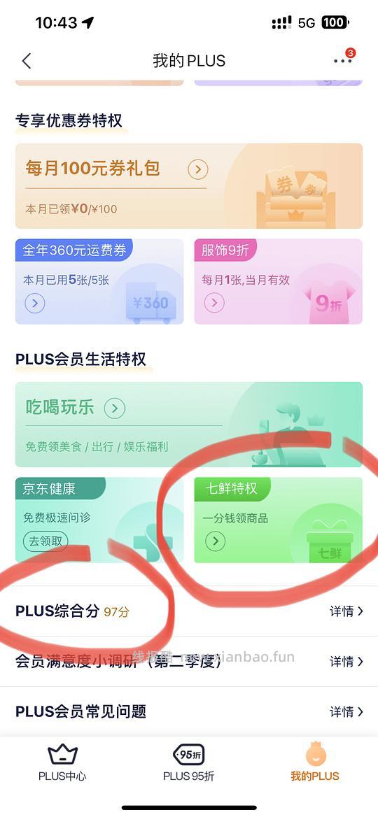 【科普】jd plus你可能不知道的权益（但是很有用） - 线报酷