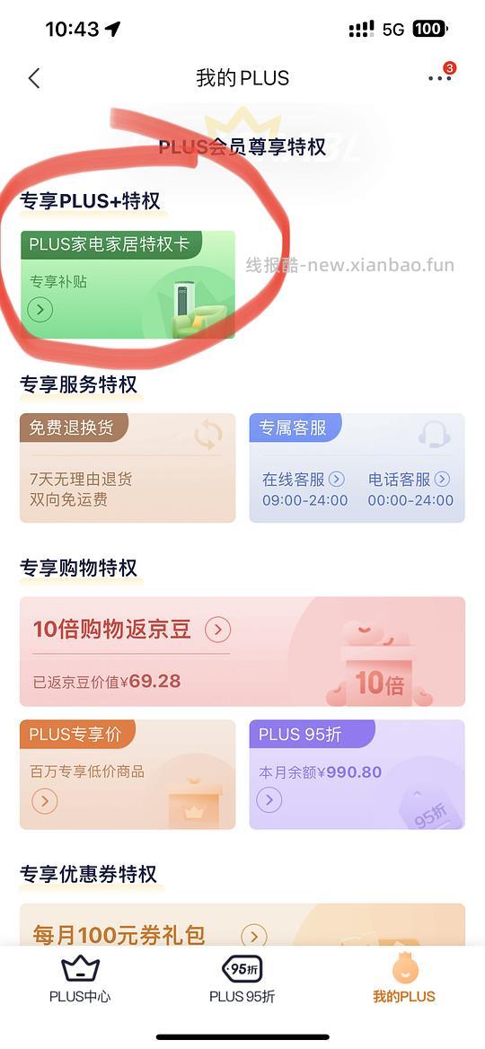 【科普】jd plus你可能不知道的权益（但是很有用） - 线报酷