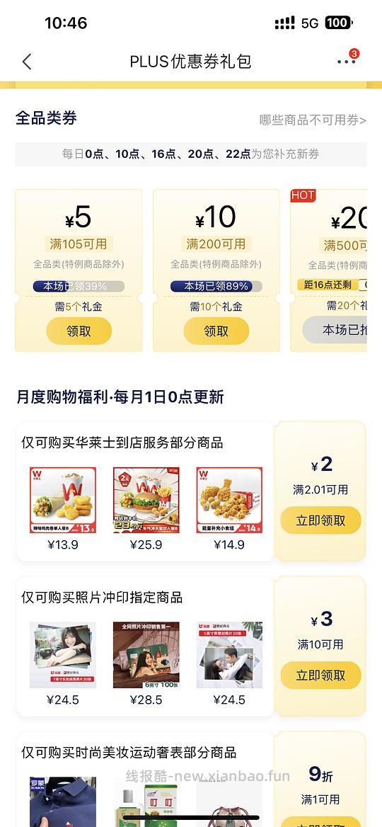 【科普】jd plus你可能不知道的权益（但是很有用） - 线报酷