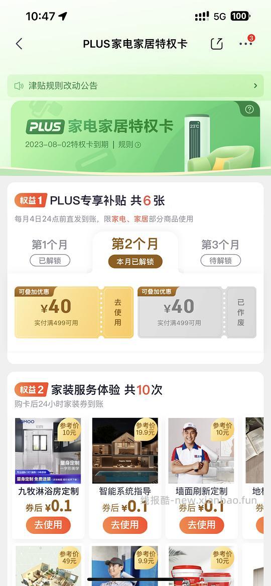 【科普】jd plus你可能不知道的权益（但是很有用） - 线报酷