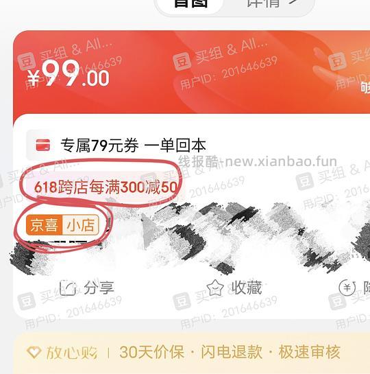 【教程】京东jd幽灵链接大法 附成功案例 - 线报酷