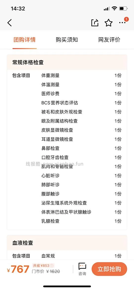 【科普】猫咪年度体检都检了些啥 - 线报酷
