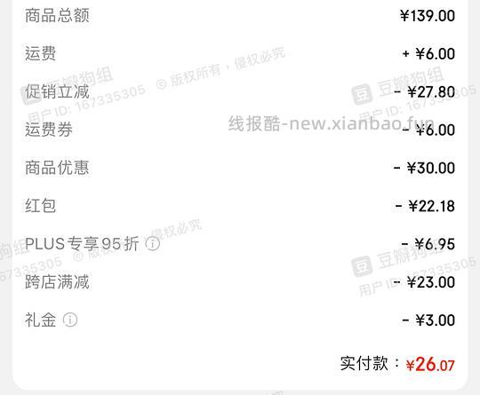 【走啦】末班车！贵为嗅闻垫史低不到45（消耗京东红包进）内有保姆教程 - 线报酷