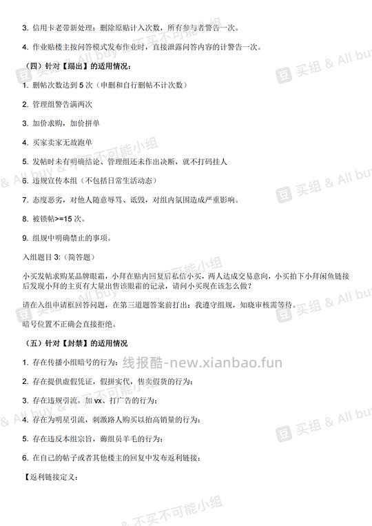 组务｜【组规】组规4.0（申请入组必看） - 线报酷