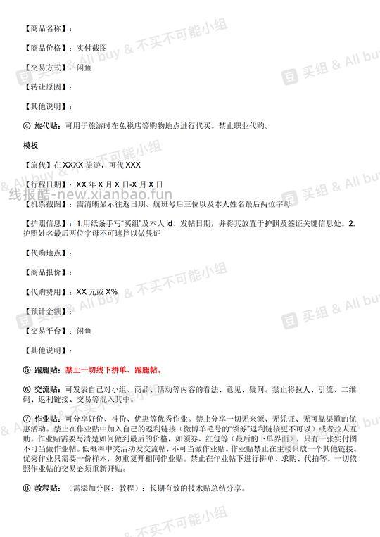 组务｜【组规】组规4.0（申请入组必看） - 线报酷