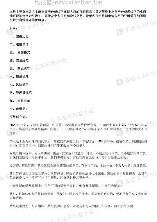 组务｜【组规】组规4.0（申请入组必看） - 线报酷