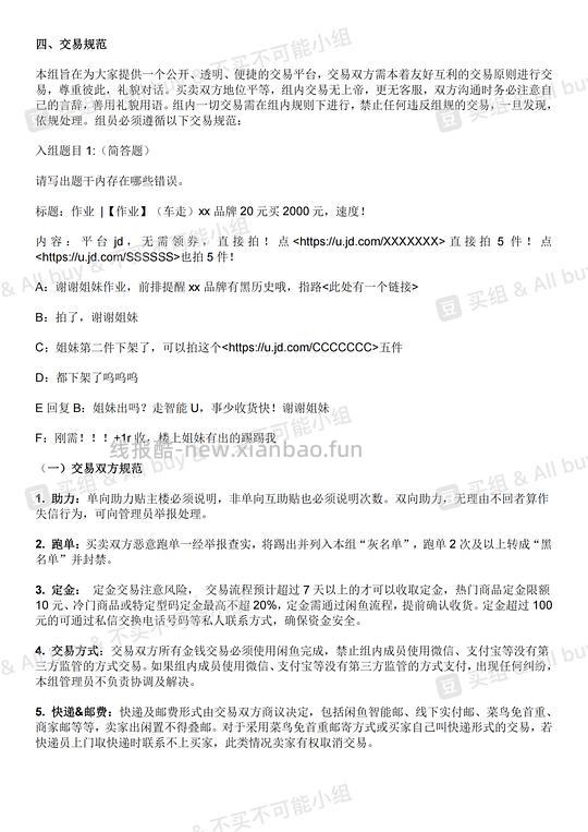 组务｜【组规】组规4.0（申请入组必看） - 线报酷