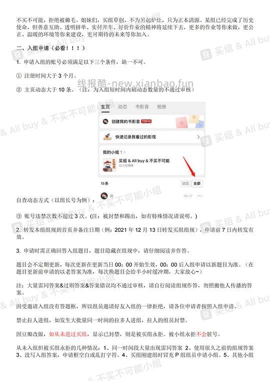 组务｜【组规】组规4.0（申请入组必看） - 线报酷