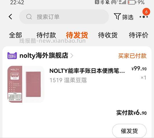 赔钱货能率手帐9.9啦 - 线报酷
