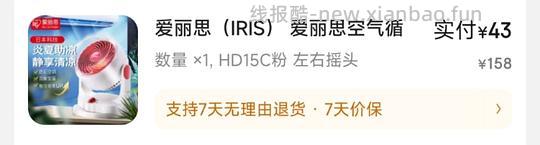 【车走】爱丽思空气循环扇42r及更低（自动左右摇头+手动上下摇头），车应该走了 - 线报酷