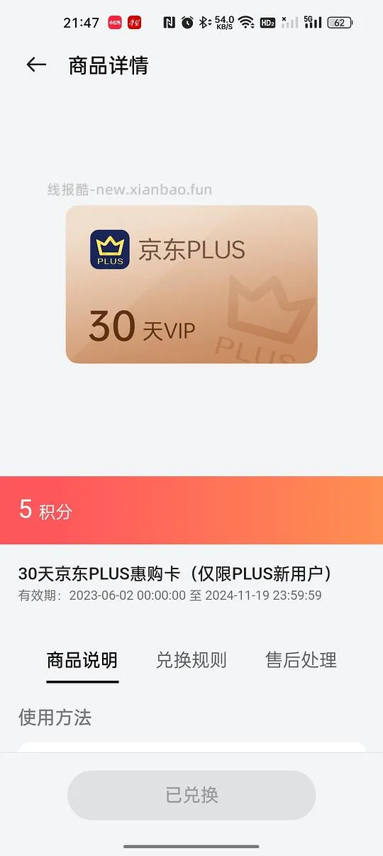OPPO免费得京东plus - 线报酷