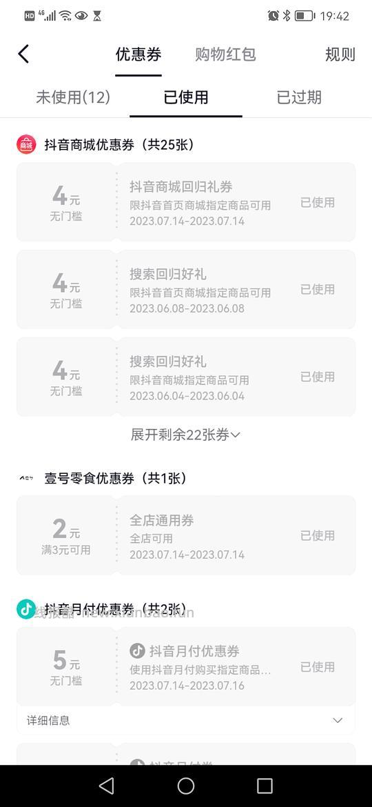 【科普】抖音优惠券的黑幕 - 线报酷