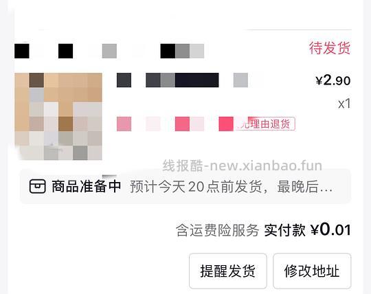 抖音当前下单人数较多解决方法（有姐妹提醒，次数多了可能正常购买也无法下单，大家循环使用呀，薅的同时也正常购买下～） - 线报酷