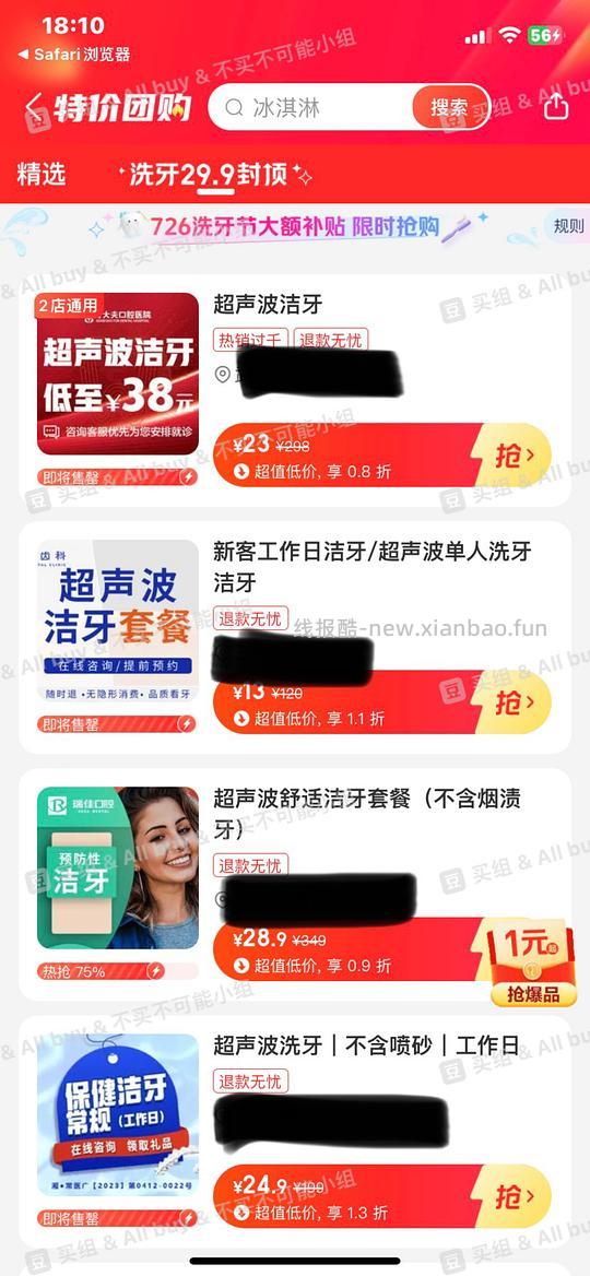 车半🏃 天降好价洗牙 有些地方还可以 - 线报酷