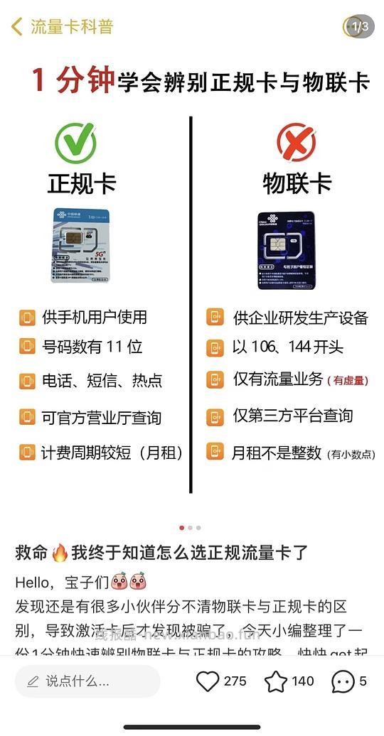 【教程】最近头秃研究出的流量卡心得 - 线报酷