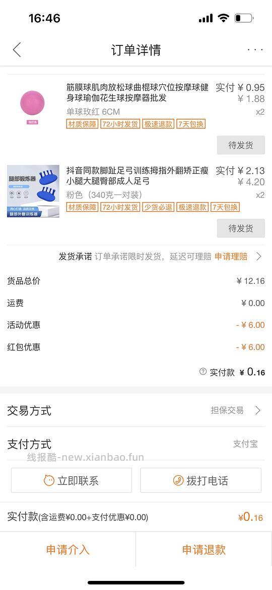 0.16入足弓训练器➕2筋膜球 - 线报酷