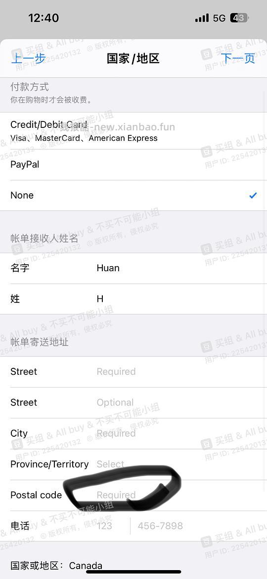 【教程】Apple🆔更改地区教程 - 线报酷